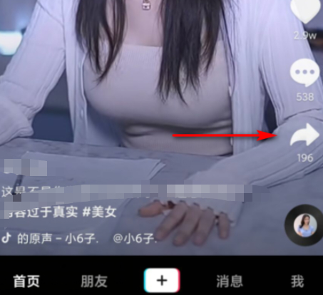 抖音上的文字怎么复制粘贴第1步