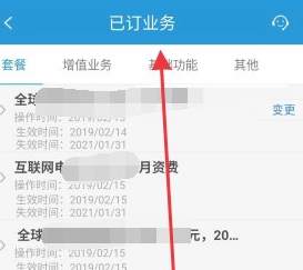 9元15g爱奇艺怎么退订第4步