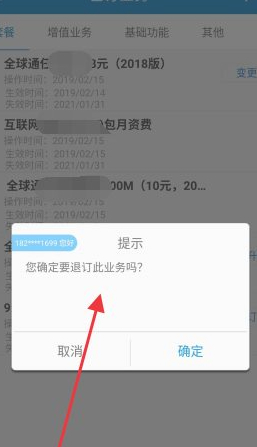 9元15g爱奇艺怎么退订第5步