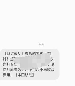 9元15g爱奇艺怎么退订第7步