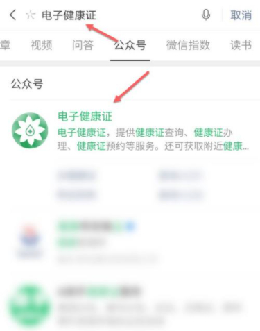 健康证怎么弄电子版的第2步