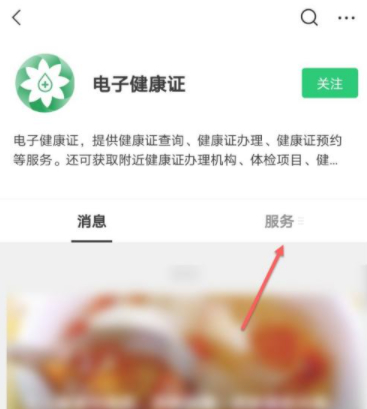 健康证怎么弄电子版的第3步