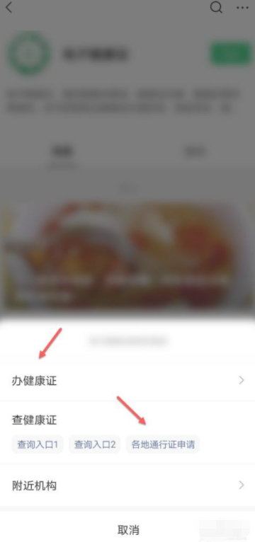 健康证怎么弄电子版的第4步