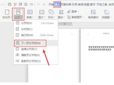 为什么页眉一改全改了第1步