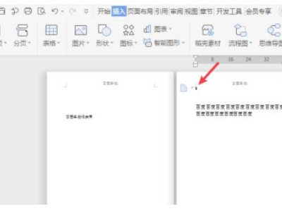 为什么页眉一改全改了第2步