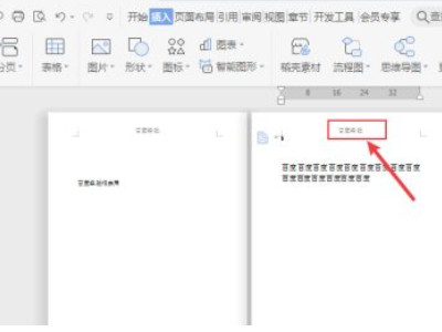 为什么页眉一改全改了第3步