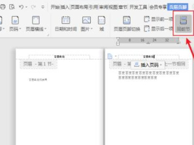 为什么页眉一改全改了第4步