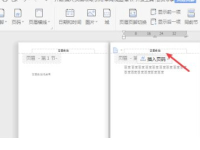 为什么页眉一改全改了第5步