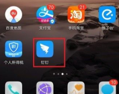 钉钉怎么提交离职申请第1步