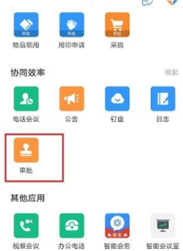 钉钉怎么提交离职申请第2步