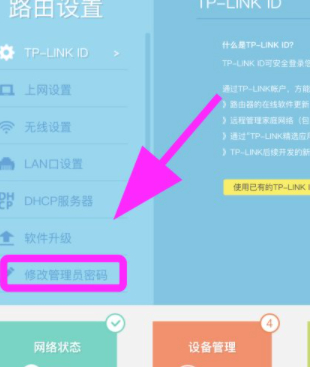 192.168.0.1手机登陆wifi设置管理员密码第4步