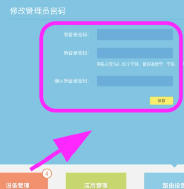 192.168.0.1手机登陆wifi设置管理员密码第5步
