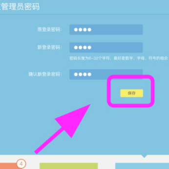 192.168.0.1手机登陆wifi设置管理员密码第6步