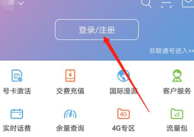 联通怎样查话费余额和流量余额第2步