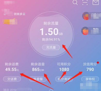 联通怎样查话费余额和流量余额第3步