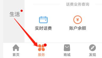 联通怎样查话费余额和流量余额第4步