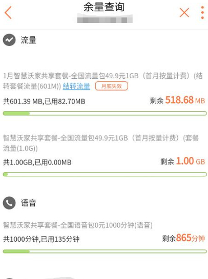 联通怎样查话费余额和流量余额第5步