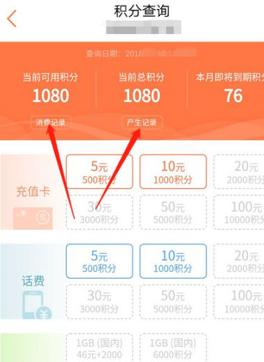 联通怎样查话费余额和流量余额第6步