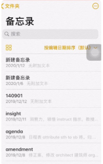 苹果备忘录长截图怎么弄第1步