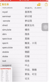 苹果备忘录长截图怎么弄第3步