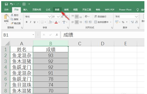 excel名字跟着成绩排序第2步