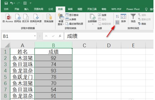excel名字跟着成绩排序第3步