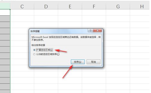 excel名字跟着成绩排序第4步