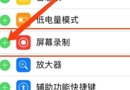旧版本苹果6怎么录屏第4步