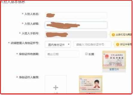 拼多多商标证号怎么填写第2步