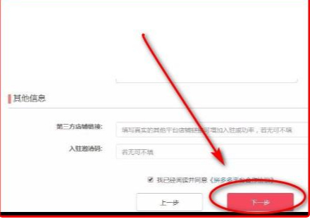拼多多商标证号怎么填写第4步