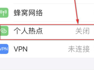 电脑搜不到苹果手机热点第2步