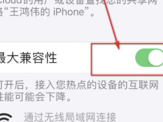 电脑搜不到苹果手机热点第4步