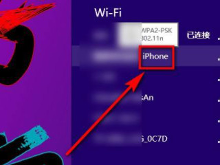 电脑搜不到苹果手机热点第5步