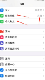 电脑找不到苹果手机热点第2步