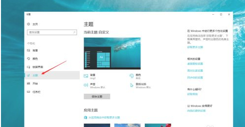 window10桌面图标设置第3步