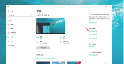 window10桌面图标设置第4步