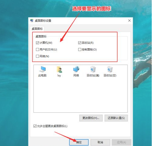 window10桌面图标设置第5步