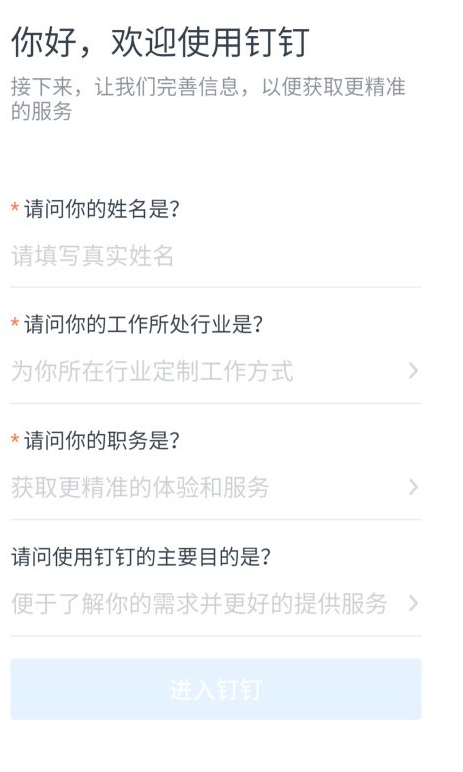 钉钉注册了还是未激活第5步
