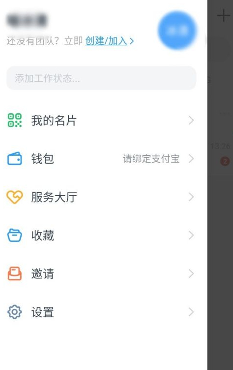 钉钉注册了还是未激活第6步