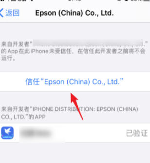 ios14.3设备管理信任不见了第5步