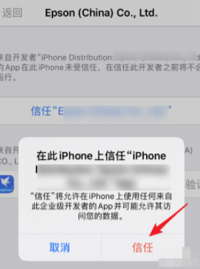 ios14.3设备管理信任不见了第6步