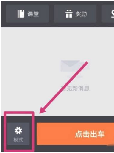 滴滴设置顺路区域技巧第1步