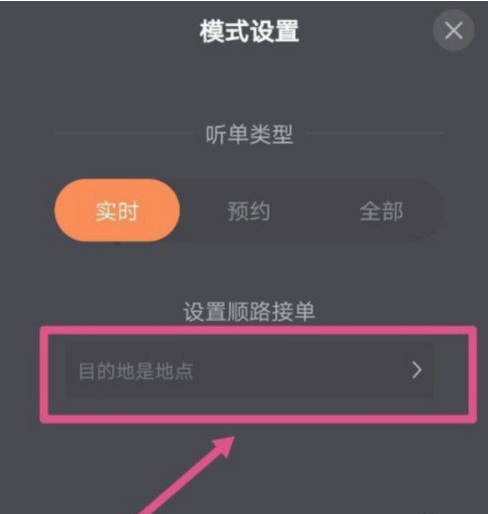 滴滴设置顺路区域技巧第2步