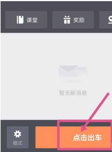 滴滴设置顺路区域技巧第4步