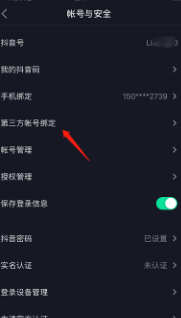 为什么抖音微信登录没有授权第4步