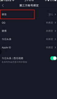 为什么抖音微信登录没有授权第5步