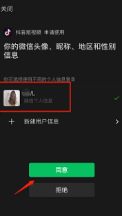 为什么抖音微信登录没有授权第6步