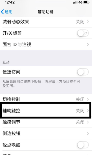 苹果xr球球怎么设置出来第4步