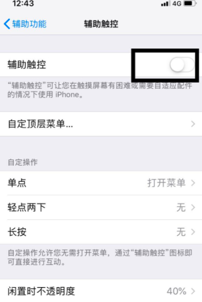 苹果xr球球怎么设置出来第5步