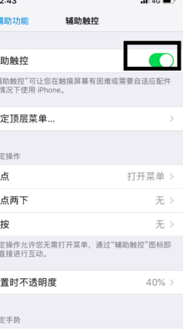 苹果xr球球怎么设置出来第6步